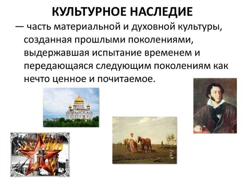 Духовное наследие прошлых эпох